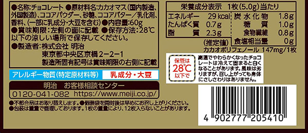 ☆まとめ買い☆ 明治 チョコレート効果カカオ86％ 60g ×5個【イー