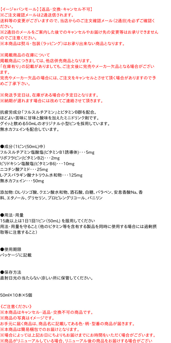 【貨物輸送無料】★まとめ買い★ アリナミン製薬 アリナミンＶ ５０ｍＬ１０本入 ×5個【イージャパンモール】