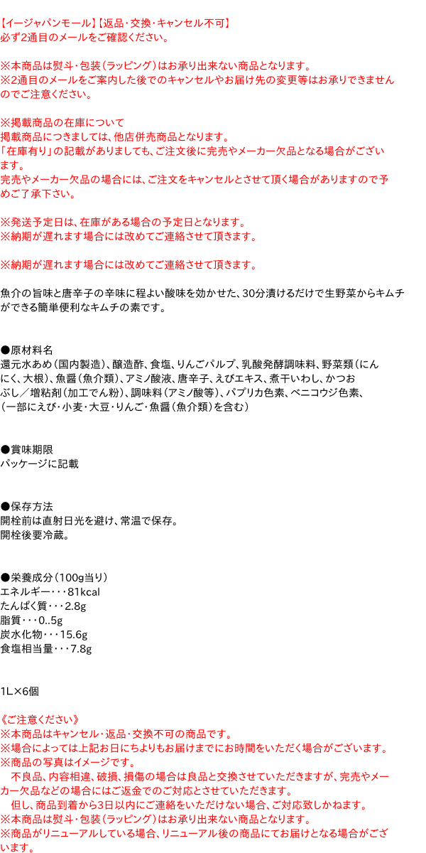 即日出荷 まとめ買い エバラ 浅漬けの素 キムチの素 1L ×6個 www.servitronic.eu