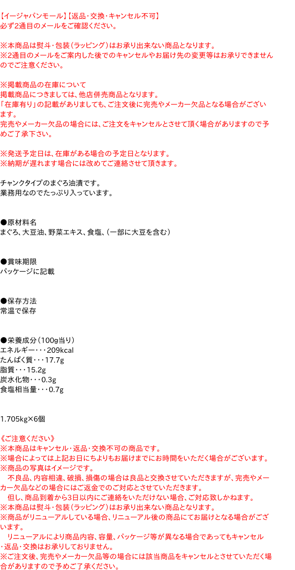 まとめ買い ホニホ まぐろチャンク油漬 ベトナム産 ｔ２ｋ 1705ｇ 6個 イージャパンモール の通販はau Pay マーケット 信頼のディスカウントストア イージャパン