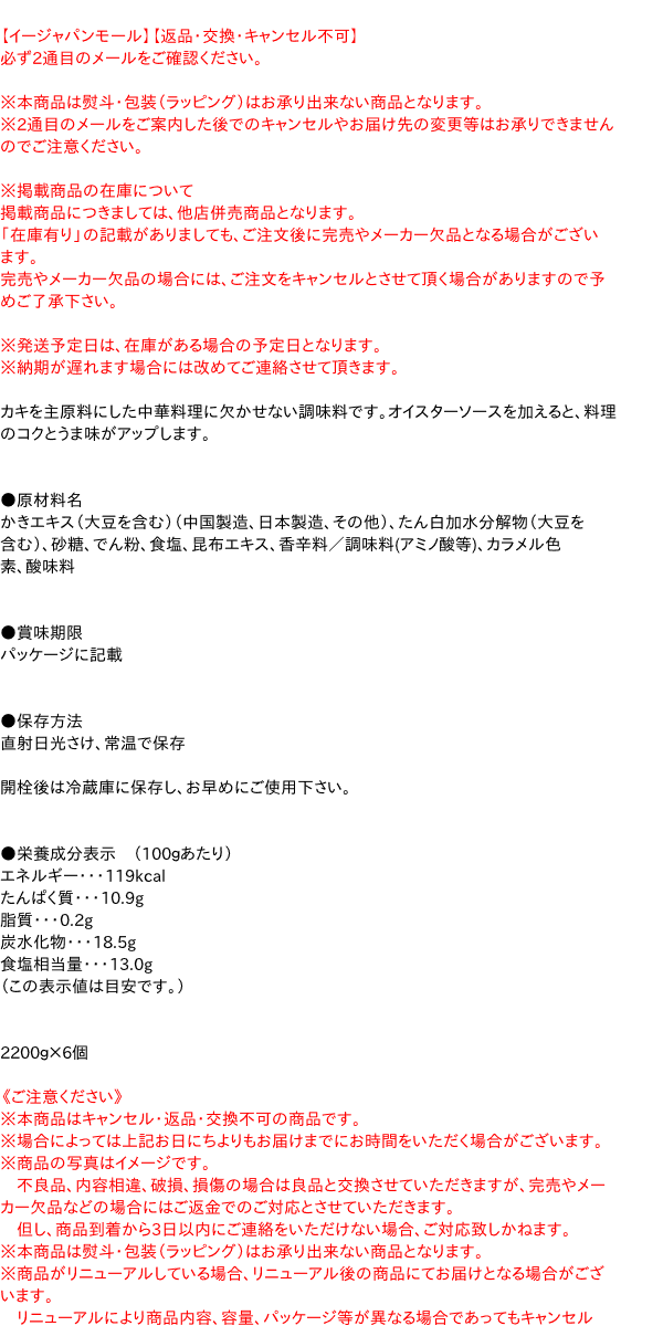 【送料無料】★まとめ買い★　富士　オイスターソース　2200g　×6個【イージャパンモール】_1