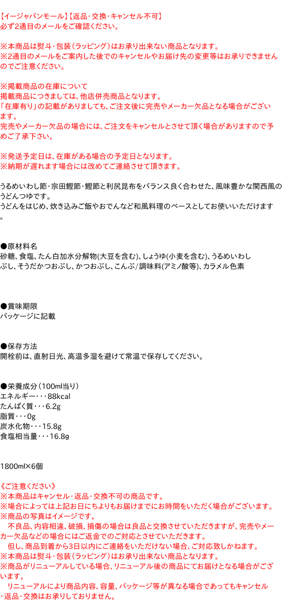 【貨物輸送無料】★まとめ買い★ ヤマキ Ｒ関西風うどん露いささかも 紙風呂敷き包み １．８Ｌ ×6個【イージャパンモール】