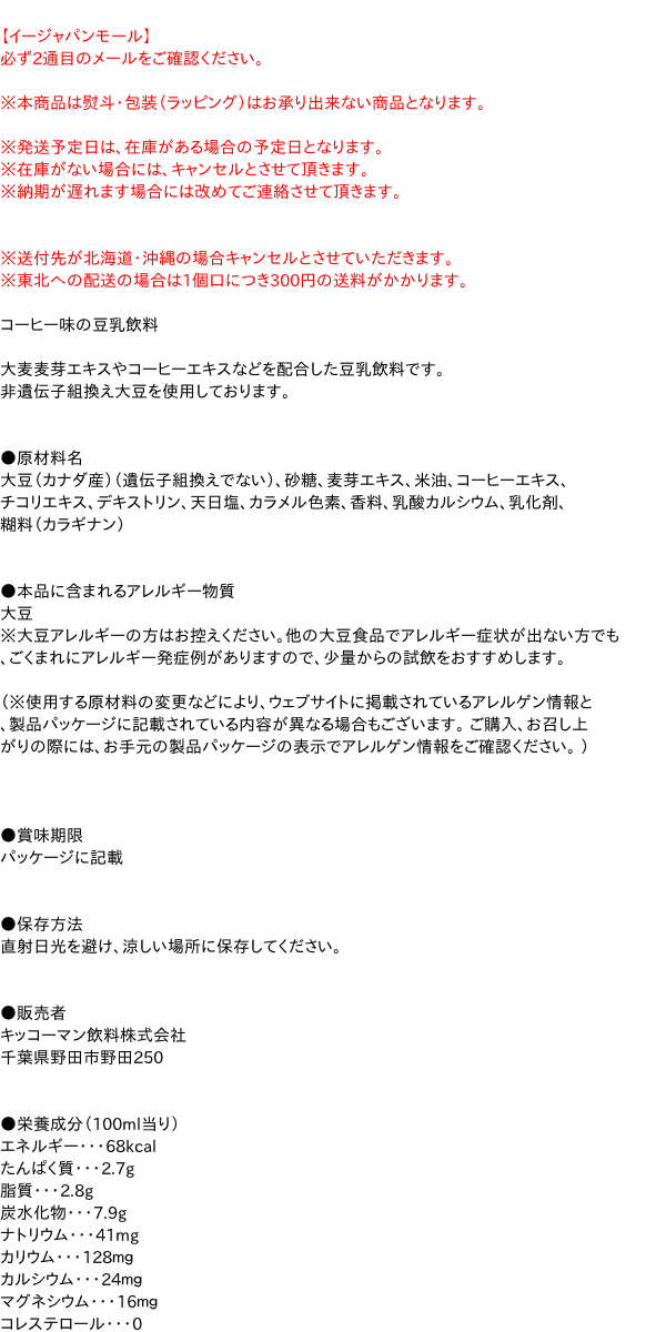 送料無料 まとめ買い キッコーマン 麦芽コーヒー1000m 6個 イージャパンモール の通販はau Pay マーケット 信頼のディスカウントストア イージャパン