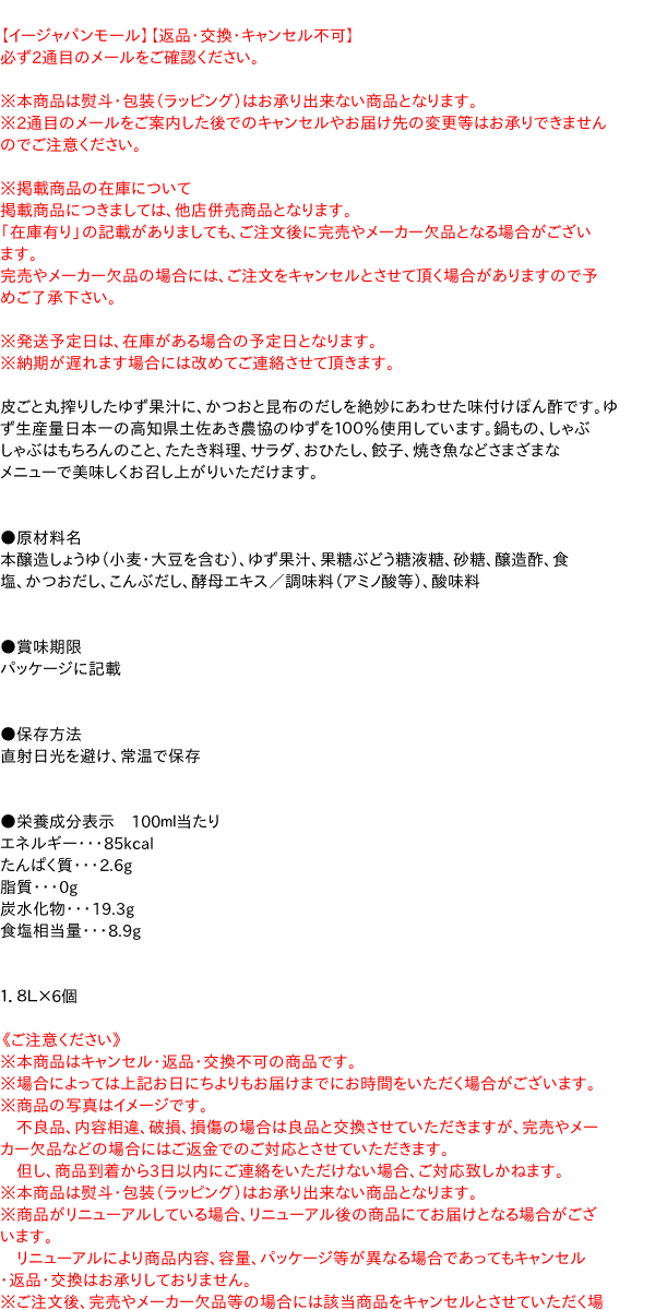 ★まとめ買い★　ミツカン　かおりの蔵（丸搾りゆず）　１．８Ｌ　×6個【イージャパンモール】の通販は