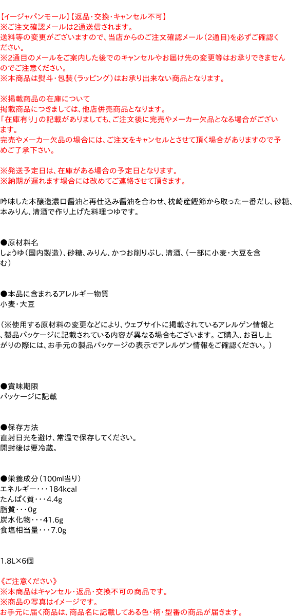 【貨物輸送無料】★まとめ買い★ 創味 一皿分の料理露いささかも（こいくち） 1.8L ×6個【イージャパンモール】