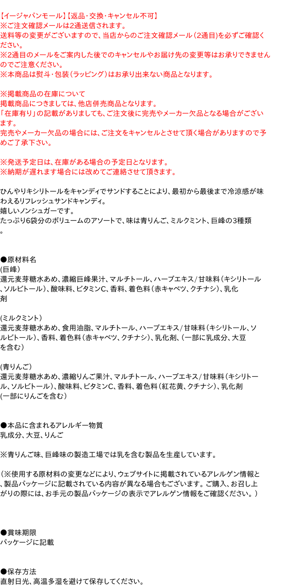 ☆まとめ買い☆ 春日井 キシリクリスタル のど飴アソート大袋 433g