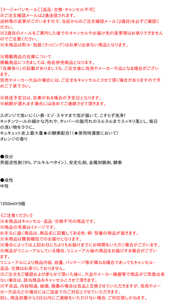 【送料無料】★まとめ買い★　花王　キュキュットＣＬＥＡＲ泡スプレー　オレンジの香り　つめかえ用　1050ml　×9個【イ..._2