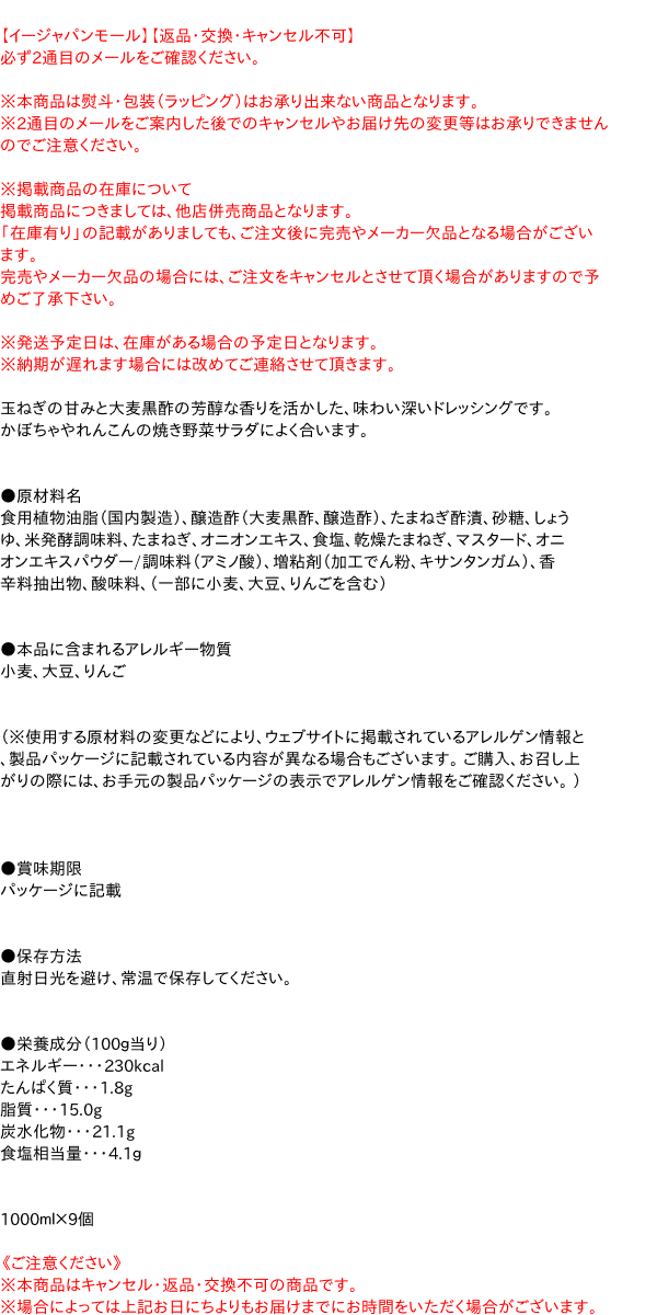 【貨物輸送無料】★まとめ買い★ QP 黒酢たまねぎサラドレ 1L  ×9個【イージャパンモール】