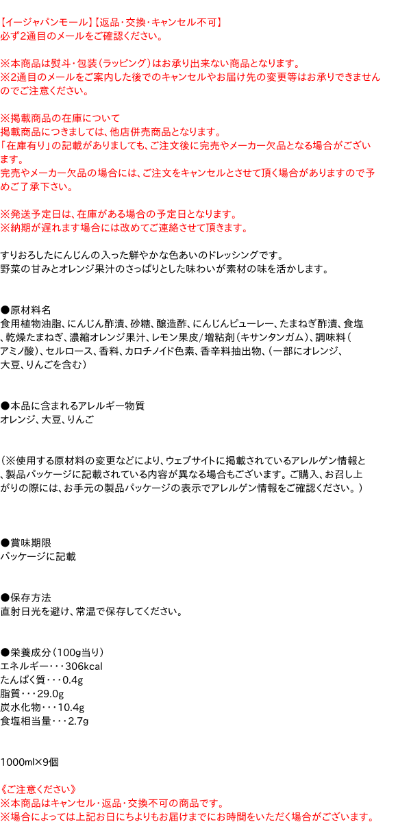【貨物輸送無料】★まとめ買い★ QP すりおろしにんじんサラドレ 1L  ×9個【イージャパンモール】