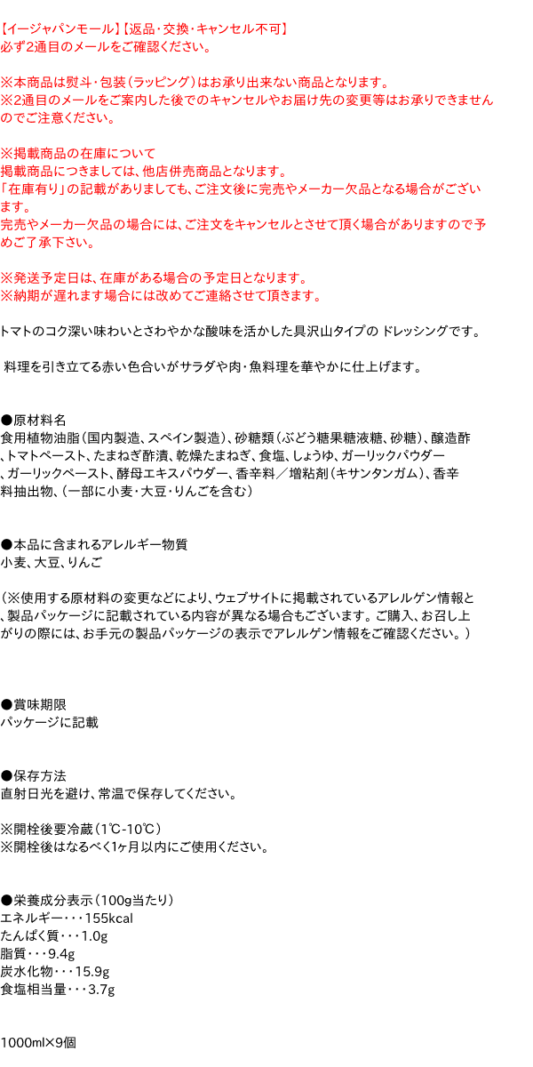 【貨物輸送無料】★まとめ買い★ ＱＰ 具少からずサラドレ 赤なす １Ｌ ×9個【イージャパンモール】
