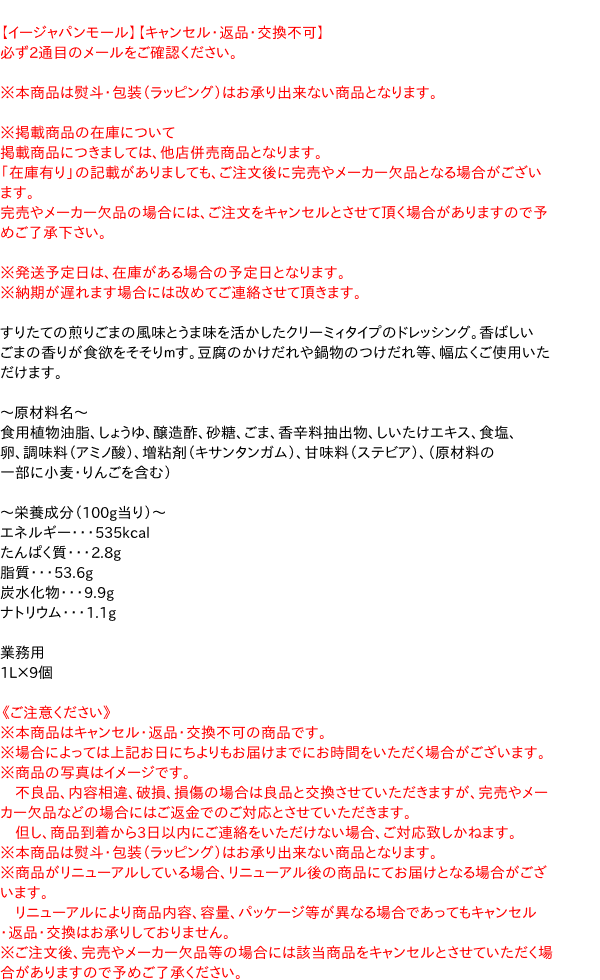 【貨物輸送無料】★まとめ買い★ キユーピー（業） ＱＰ 焙煎胡麻サラドレ １Ｌ ×9個【イージャパンモール】