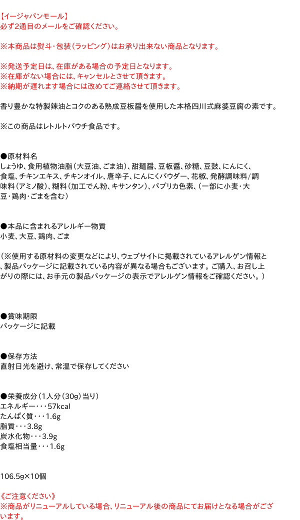 流行に 味の素 ＣｏｏｋＤｏ クックドゥ 四川式麻婆豆腐用 １０６．５ｇ １個 www.lared.mx