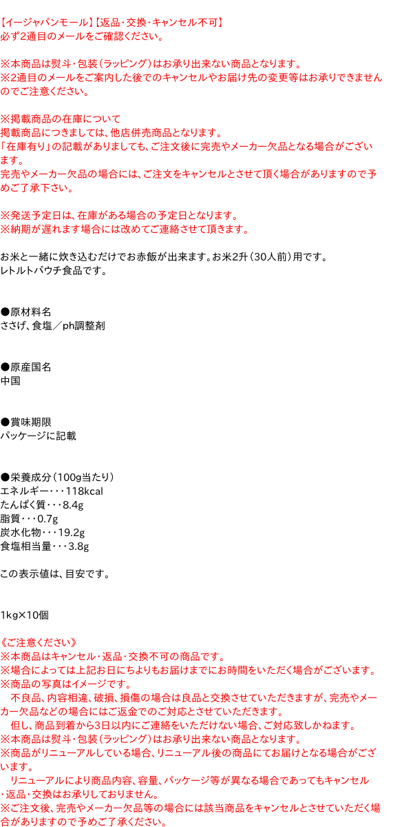 PAY　☆まとめ買い☆　PAY　赤飯の素（レトルト）　×10個【イージャパンモール】の通販はau　１Ｋｇ　au　マーケット－通販サイト　信頼のディスカウントストア／　マーケット　三島　イージャパン