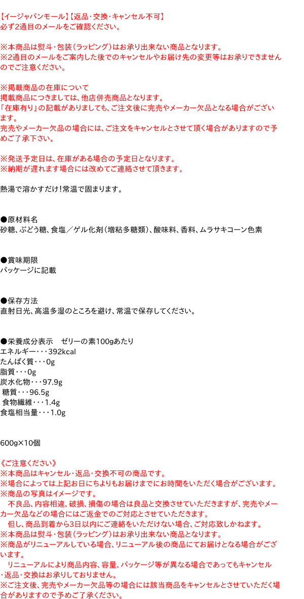 【送料無料】★まとめ買い★　大島食品ピーチゼリーの素カップなし　６００ｇ　×10個【イージャパンモール】_1