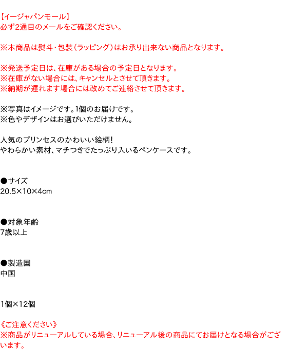 送料無料 まとめ買い 三洋堂 プリンセスペンポーチpu素材 12個 イージャパンモール の通販はau Pay マーケット 信頼のディスカウントストア イージャパン