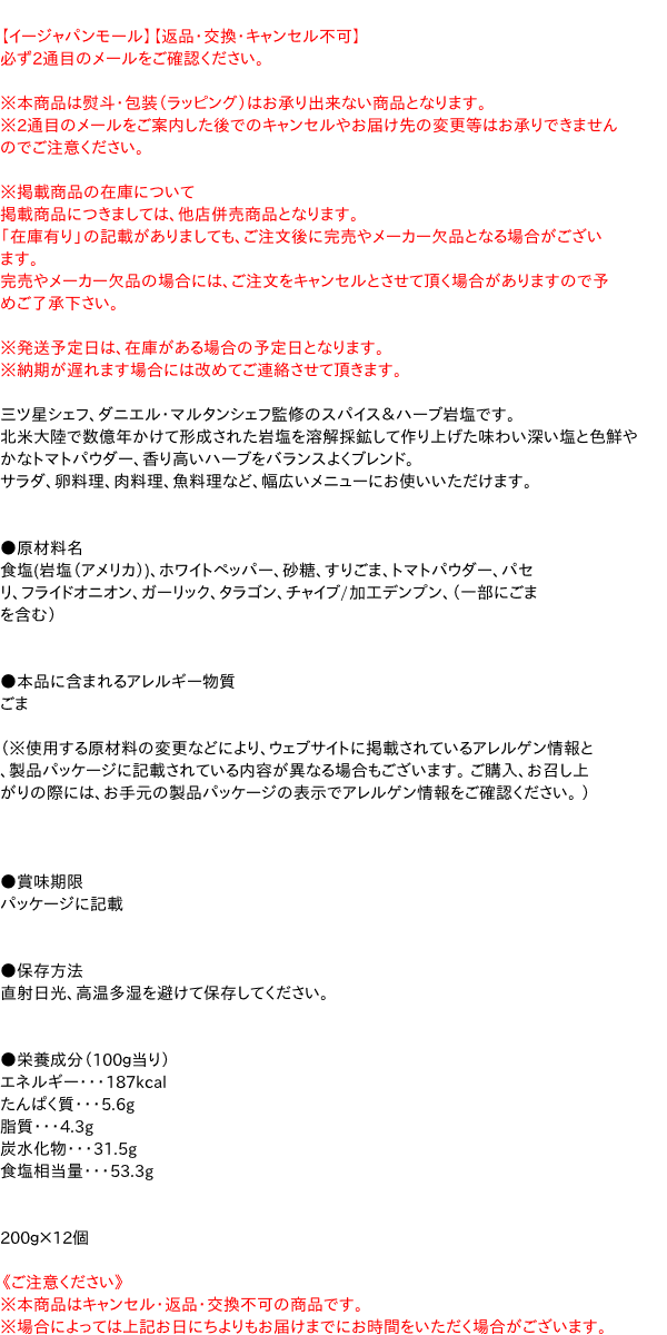 【貨物輸送無料】★まとめ買い★ ＳＢ より分けるスパイス マジックソルトＭ缶 ２００ｇ ×12個【イージャパンモール】