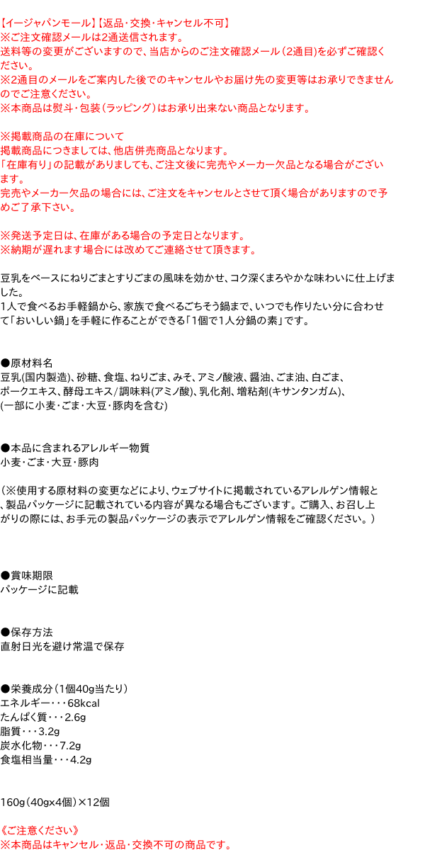 送料無料】☆まとめ買い☆ エバラ プチッと鍋豆乳ごま鍋 40GX4P ×12個【イージャパンモール】の通販はau PAY マーケット -  信頼のディスカウントストア／イージャパン