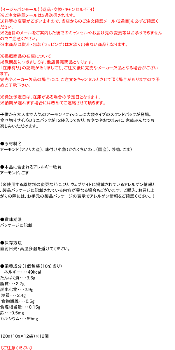 ☆まとめ買い☆ 稲葉 アーモンドフィッシュ １２０ｇ ×12個【イー