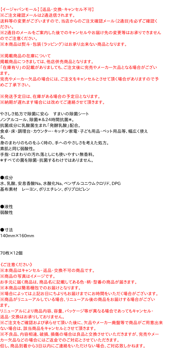 【貨物輸送無料】★まとめ買い★ 名取り草 クイックル Ｊｏａｎ 除菌居敷き 本体 70枚 ×12個【イージャパンモール】