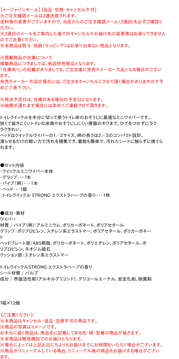 【送料無料】★まとめ買い★　花王　クイックル　ミニワイパー　１組　×12個【イージャパンモール】_2