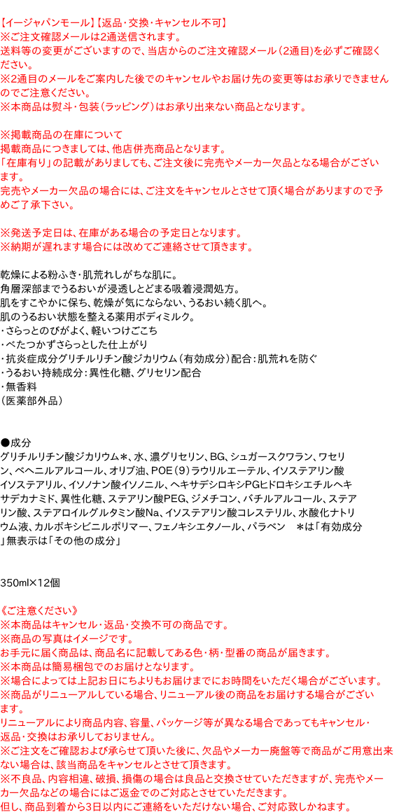 【送料無料】★まとめ買い★　花王　ニベア　リペアエキスパート　薬用ボディミルク　乾燥肌用　３５０ｍｌ　×12個【イージャ..._2