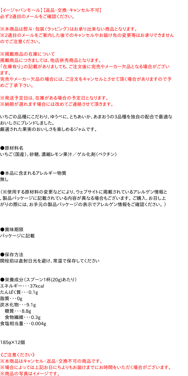 【貨物輸送無料】★まとめ買い★ 加藤産業 木ノ実の贅沢さ ３種のいちごジャム 185ｇ ×12個【イージャパンモール】