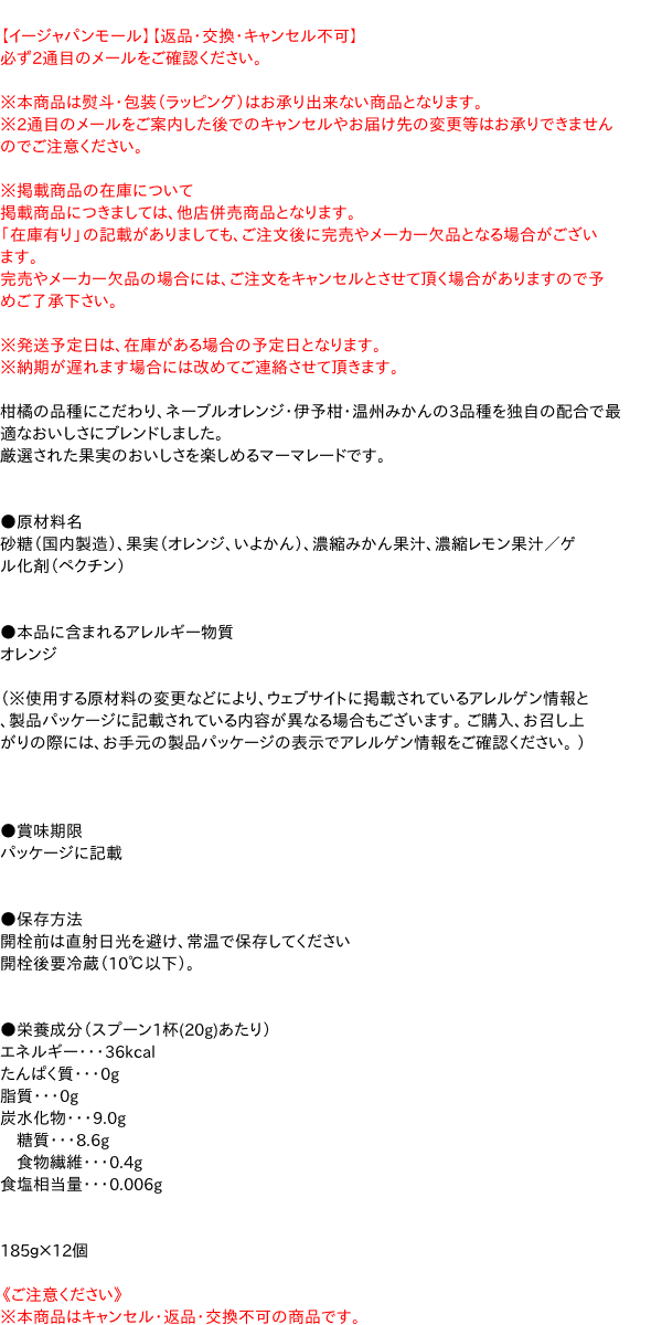 【貨物輸送無料】★まとめ買い★ 加藤産業 木ノ実の贅沢さ ３種のママレード 185ｇ ×12個【イージャパンモール】