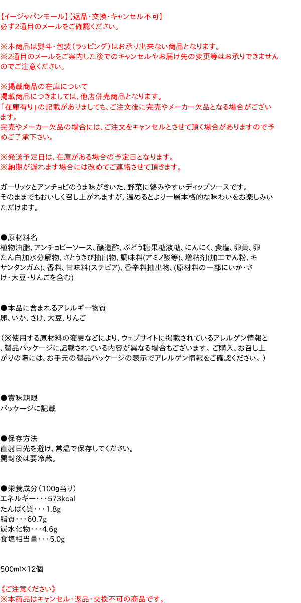 【送料無料】★まとめ買い★　ＱＰ　ディップソース　バーニャカウダー　５００ＭＬ　×12個【イージャパンモール】_2