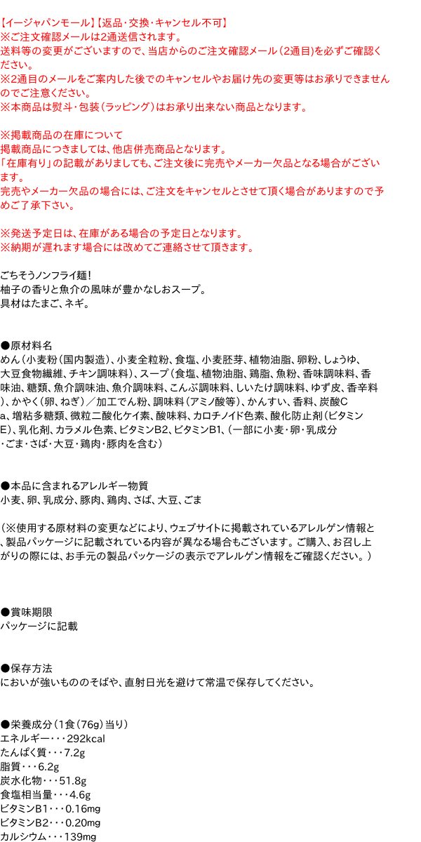 au　×12個【イージャパンモール】の通販はau　マーケット－通販サイト　信頼のディスカウントストア／イージャパン　PAY　麺職人　マーケット　柚子しお　PAY　送料無料】☆まとめ買い☆　日清