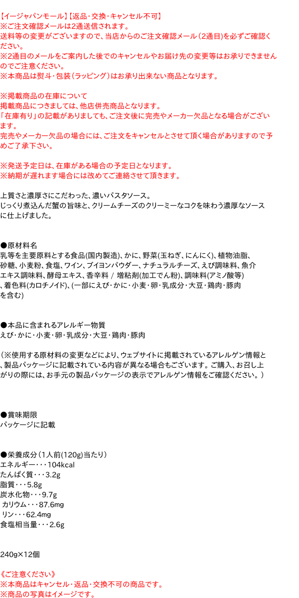 PAY　au　オーマイ　×12個【イージャパンモール】の通販はau　濃い蟹クリーム　240ｇ　信頼のディスカウントストア／イージャパン　PAY　マーケット　ニップン　☆まとめ買い☆　マーケット－通販サイト