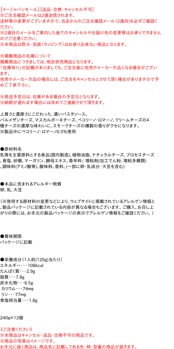 PAY　ニップン　PAY　送料無料】☆まとめ買い☆　240ｇ　マーケット－通販サイト　オーマイ　信頼のディスカウントストア／イージャパン　マーケット　濃いチーズクリーム　×12個【イージャパンモール】の通販はau　au