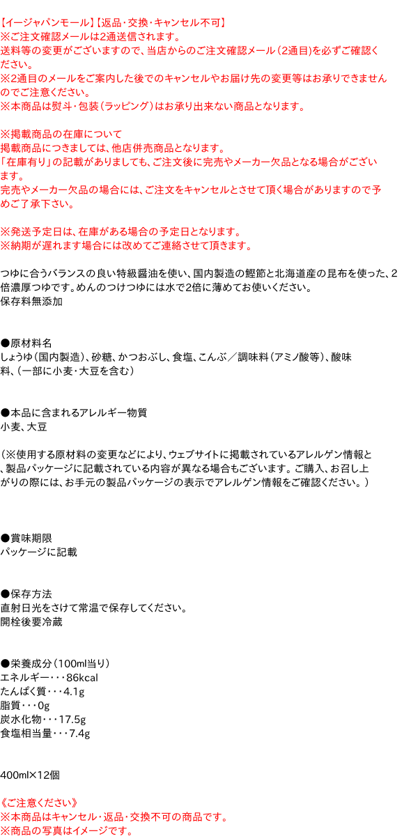 送料無料 まとめ買い にんべん卓上つゆの素2倍 400ml 12個 イージャパンモール の通販はau Pay マーケット 信頼のディスカウントストア イージャパン