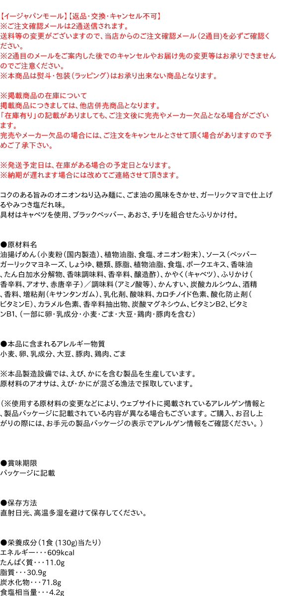 明星一平ちゃん夜店の焼そばやみつき塩だれ味　PAY　PAY　au　信頼のディスカウントストア／イージャパン　マーケット　マーケット－通販サイト　130ｇ　明星食品　送料無料】☆まとめ買い☆　×12個【イージャパンモール】の通販はau