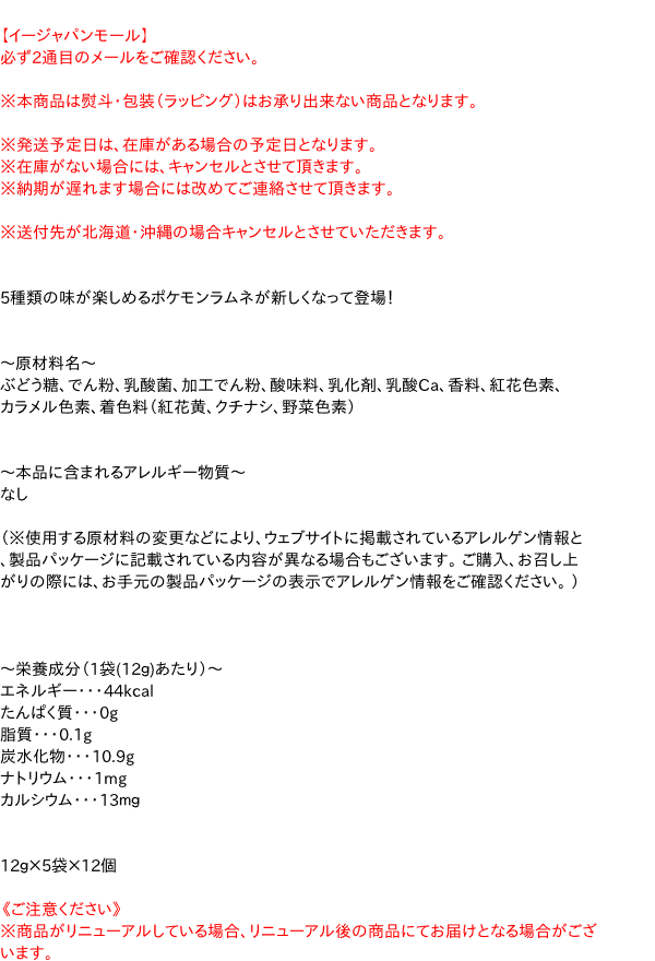 まとめ買い ロッテ ポケモンラムネ5パック 12個 イージャパンモール の通販はau Pay マーケット 信頼のディスカウントストア イージャパン