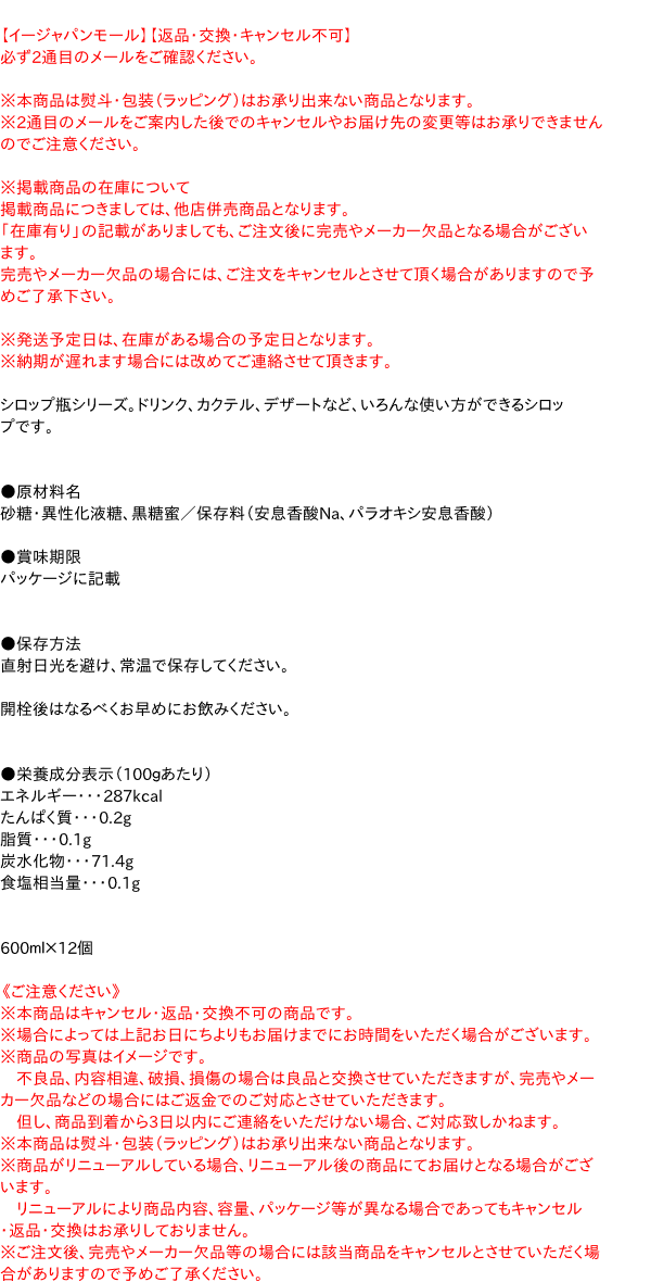 送料無料 まとめ買い キャプテン くろみつ 瓶 ６００ｍｌ 12個 イージャパンモール の通販はau Pay マーケット 信頼のディスカウントストア イージャパン