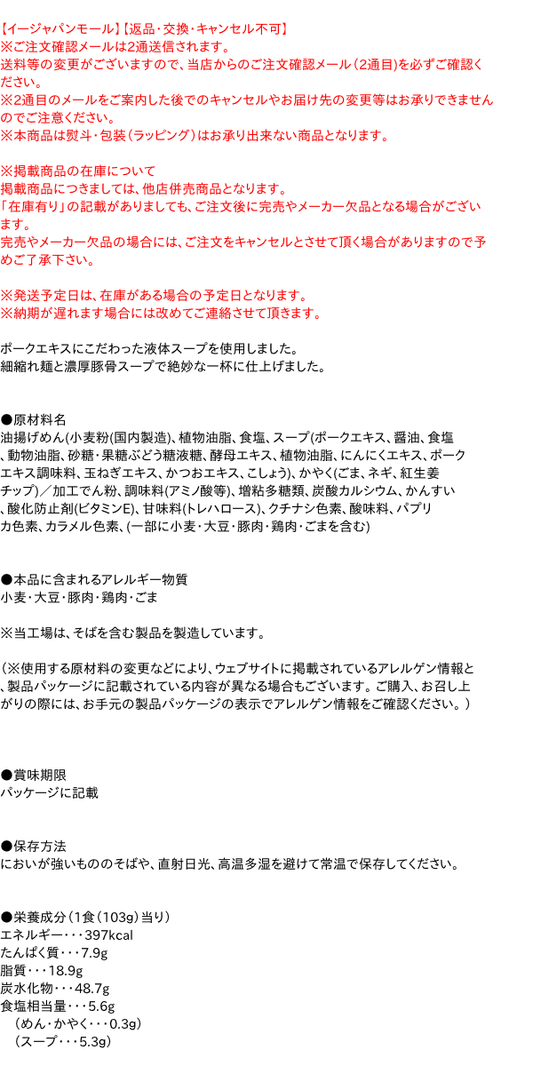 信頼のディスカウントストア／イージャパン　送料無料】☆まとめ買い☆　博多豚骨ラーメン　PAY　マーケット　au　スナオシ　PAY　×12個【イージャパンモール】の通販はau　103ｇ　マーケット－通販サイト