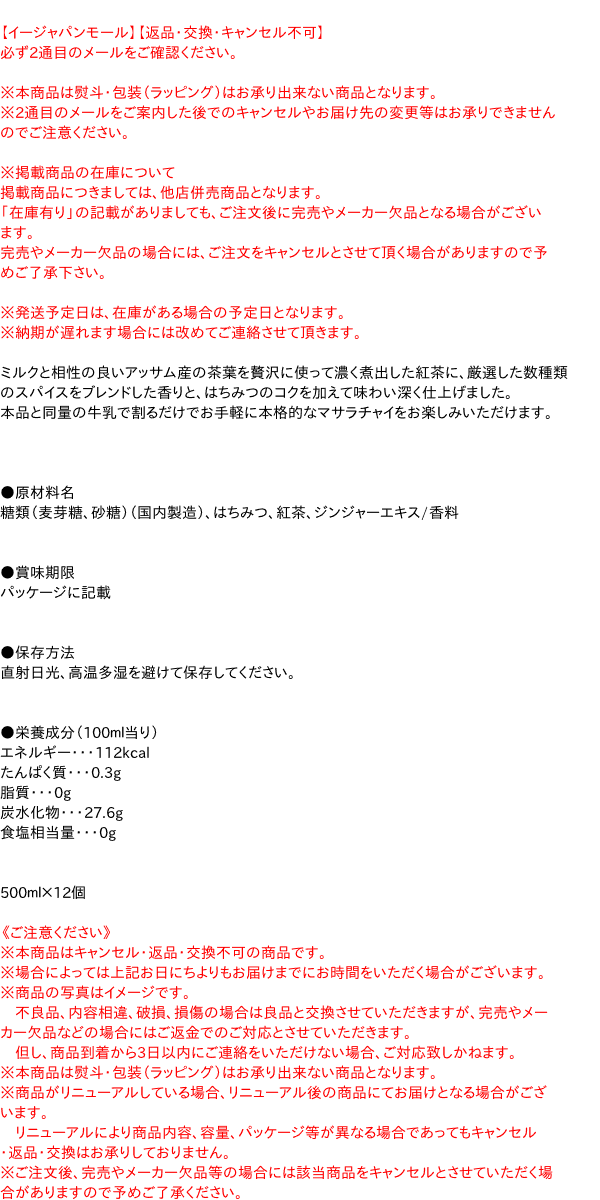 全国宅配無料 送料無料 まとめ買い ｇｓ ｃｈａｉマサラチャイベース ５００ｍｌ 12個 イージャパンモール 直営店限定 Syber Technology Com