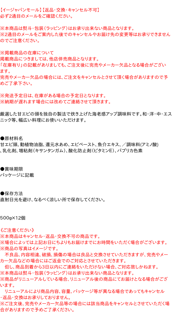 ★まとめ買い★ 創味 蝦軍事基地 （袋） ５００ｇ ×12個【イージャパンモール】