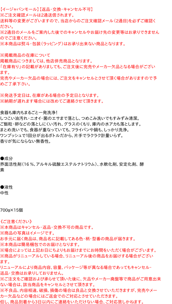 【送料無料】★まとめ買い★　キュキュットクリア除菌（食器洗い乾燥機専用）ジェル　無香性　詰替　７００ｇ　×15個【イージ..._2