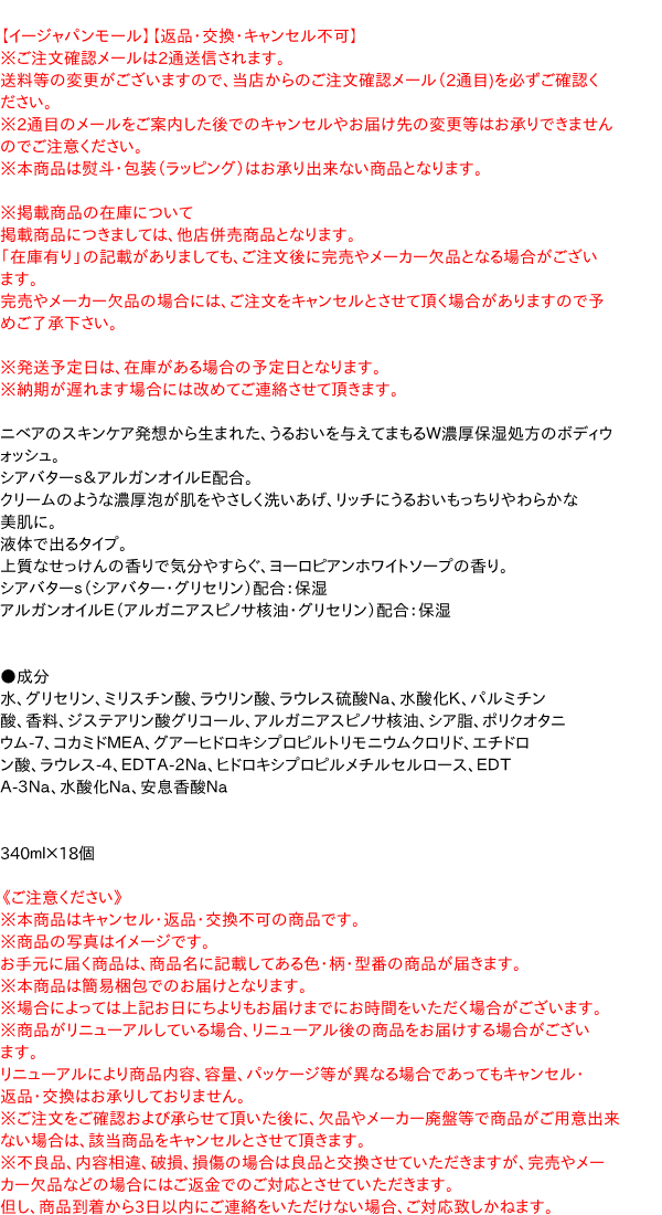 【送料無料】★まとめ買い★　ニベア　クリームケアボディウォッシュヨーロピアンホワイトソープ詰替用　340ｍｌ　×18個【..._2
