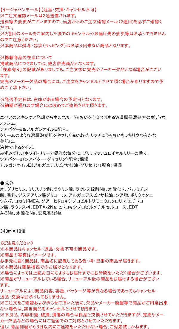 【送料無料】★まとめ買い★　ニベア　クリームケアボディウォッシュ　ブリティッシュロイヤルリリー詰替用　340ｍｌ　×18..._2