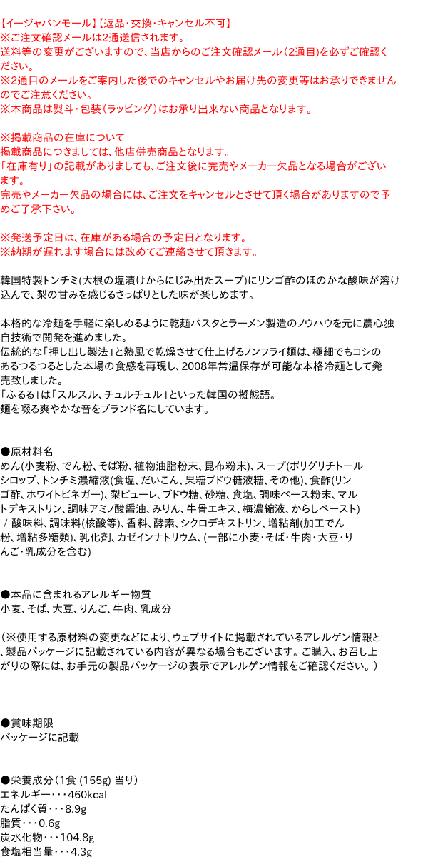 PAY　マーケット　155ｇ　☆まとめ買い☆　信頼のディスカウントストア／イージャパン　農心ジャパン　×20個【イージャパンモール】の通販はau　ふるる冷麺（水冷麺）　PAY　au　マーケット－通販サイト