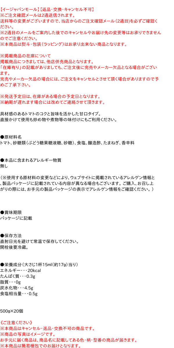 ☆まとめ買い☆ イカリ 特級トマトケチャップ ５００ｇ ×20個【イージャパンモール】の通販はau PAY マーケット  信頼のディスカウントストア／イージャパン au PAY マーケット－通販サイト