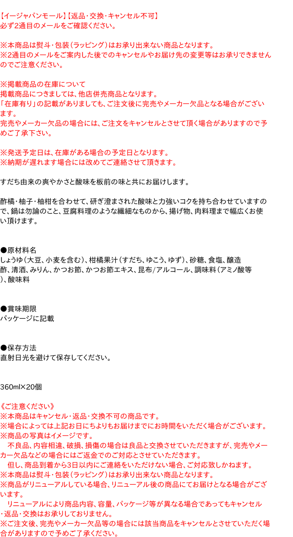 ★まとめ買い★ まかない方 手造りぽん酢 360竓 ×20個【イージャパンモール】