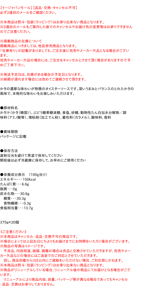 【送料無料】★まとめ買い★　キッコーマン　オイスターソース　（新）　３７５ｇ　×20個【イージャパンモール】_1