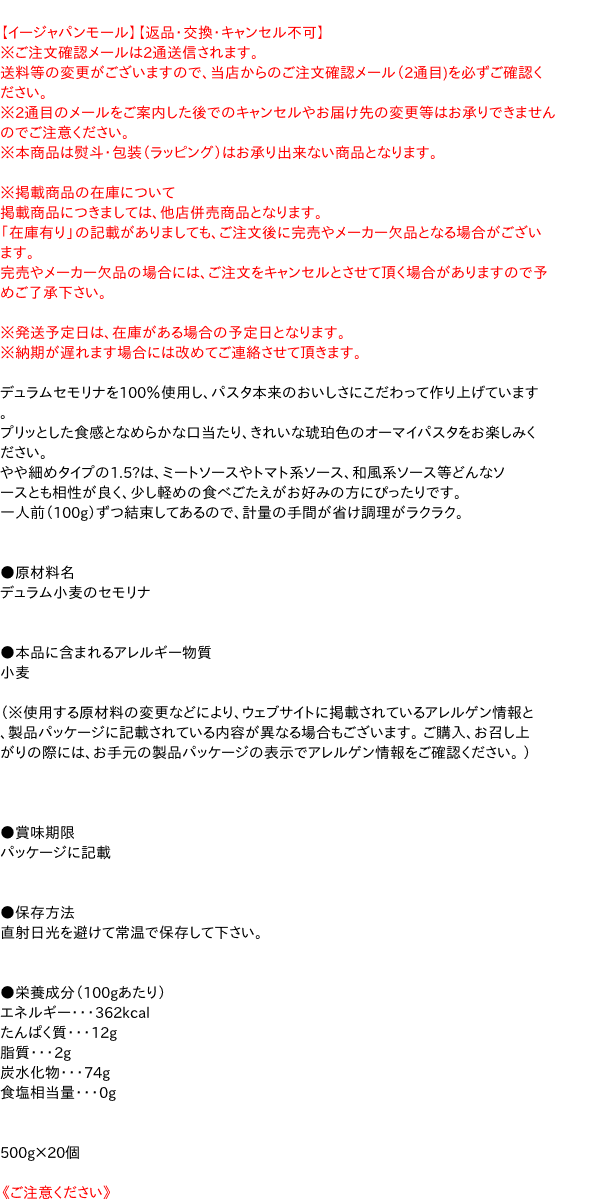 送料無料】☆まとめ買い☆ オーマイ 結束スパゲティ1.5MM 500G ×20個 ...