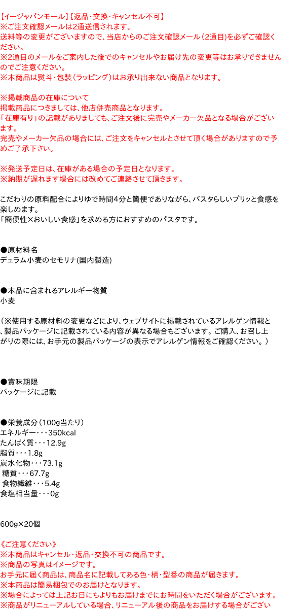【送料無料】★まとめ買い★　ニップン　早ゆでスパゲッティ1.8ｍｍ結束タイプ　600ｇ　×20個【イージャパンモール】_2