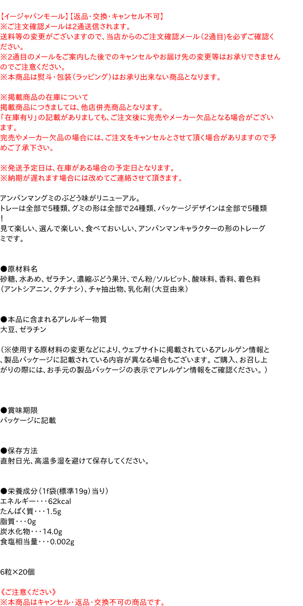 送料無料】☆まとめ買い☆ 不二家 アンパンマングミぶどう ６粒 ×20個