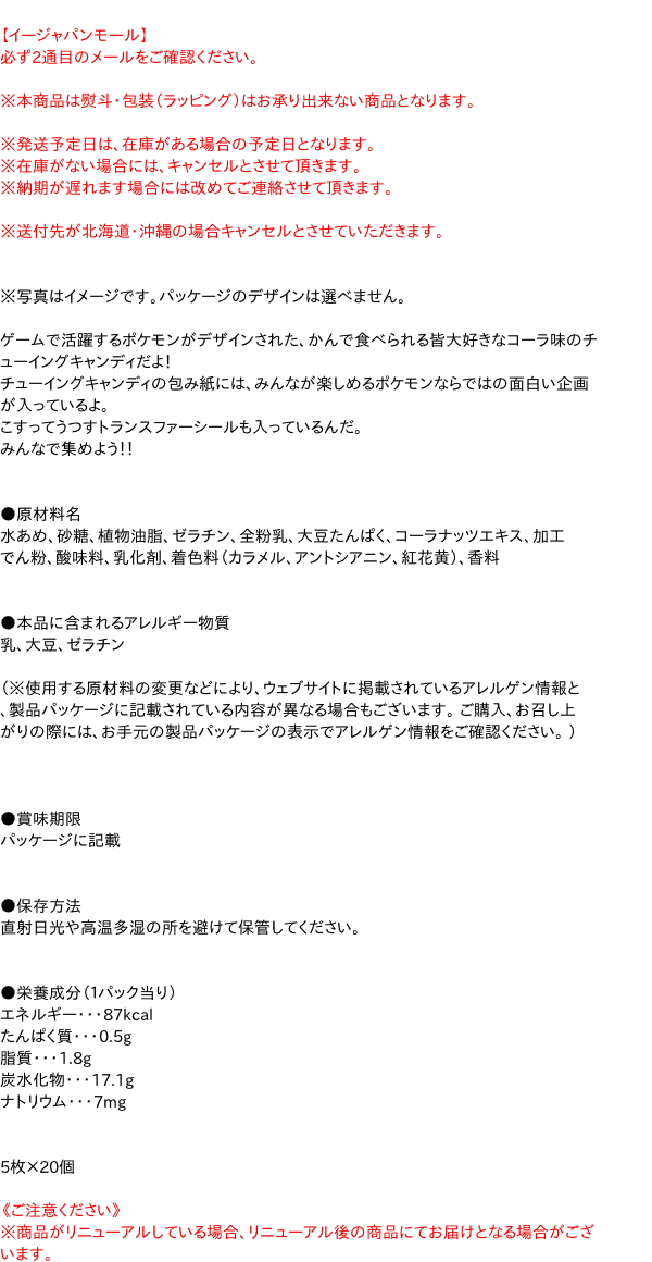 まとめ買い ロッテ ポケモンチューイングキャンディ5枚 個 イージャパンモール の通販はau Pay マーケット 信頼のディスカウントストア イージャパン