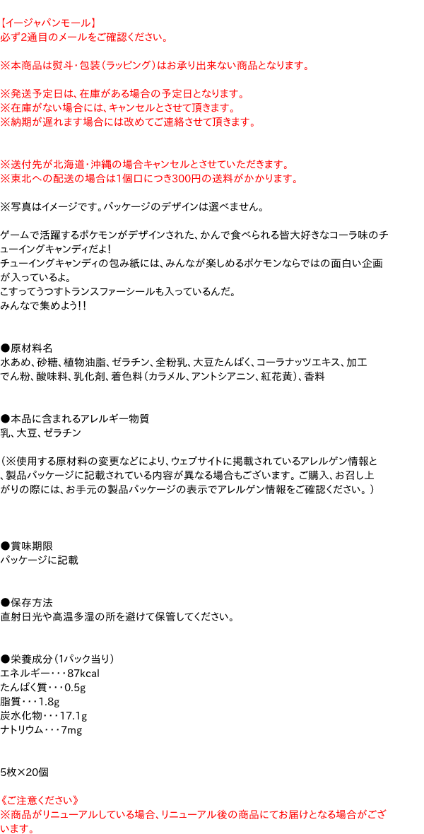 送料無料 まとめ買い ロッテ ポケモンチューイングキャンディ5枚 個 イージャパンモール の通販はau Pay マーケット 信頼のディスカウントストア イージャパン